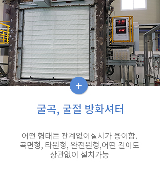 Pulley 방화셔터