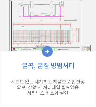 곡면 방범셔터 